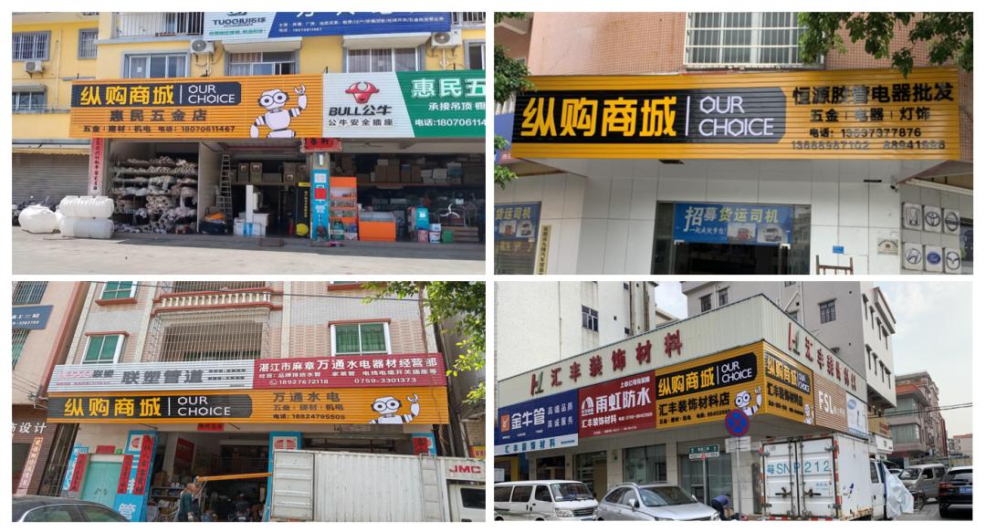 联塑纵购商城,纵购商城