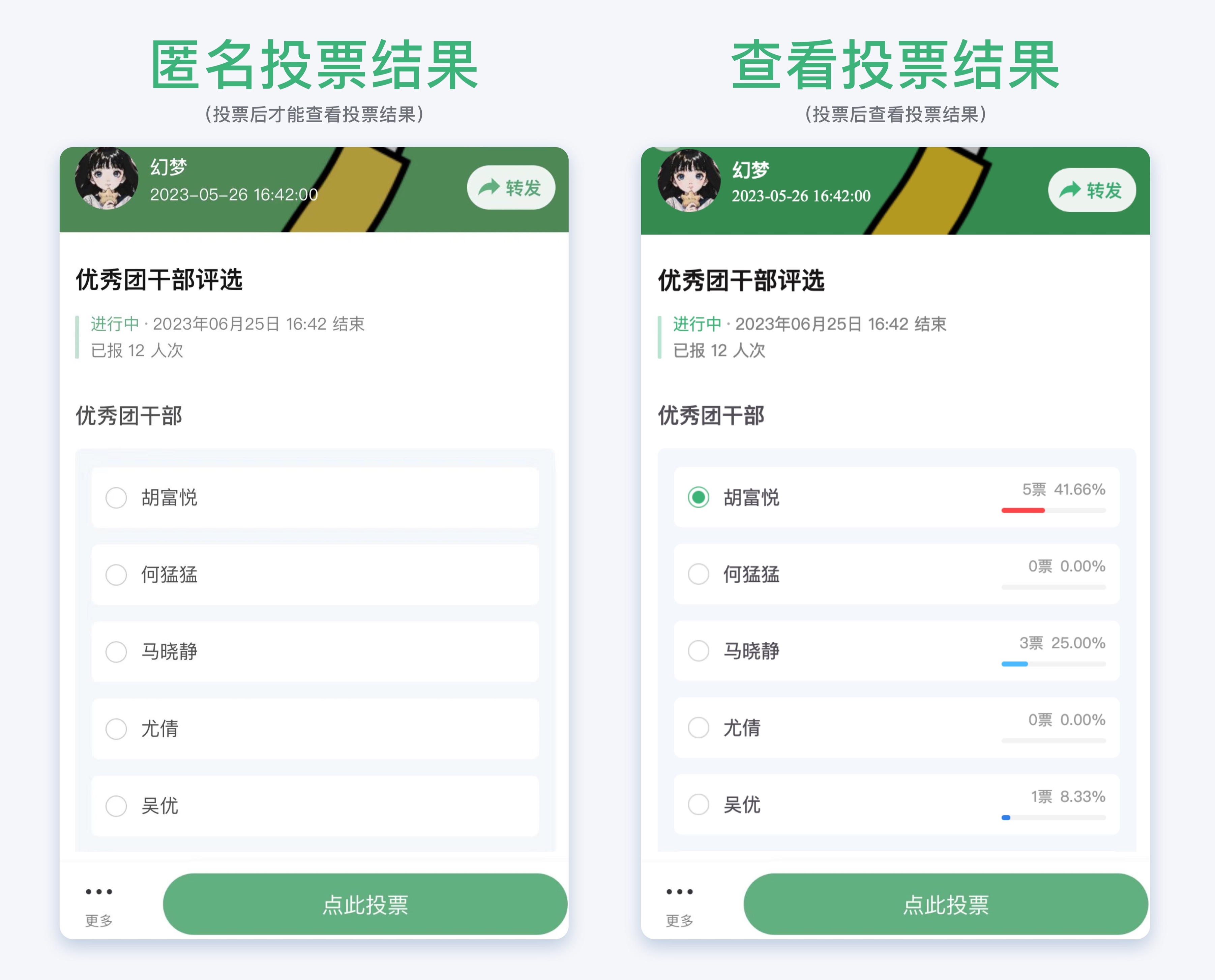 线上投票如何弄,如何发起线上投票
