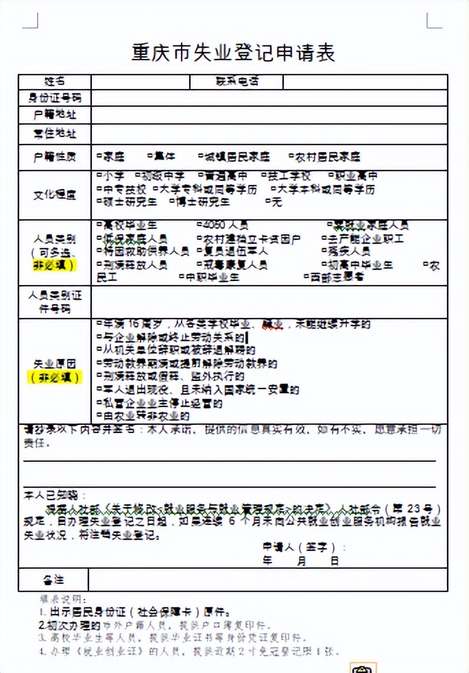重庆市失业登记怎么办理,重庆市失业登记网上办理