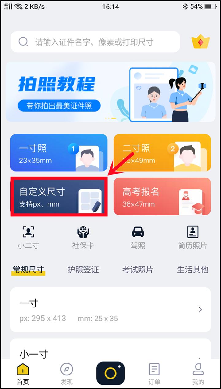 怎么修改证件照的像素和尺寸大小,如何改证件照的尺寸大小