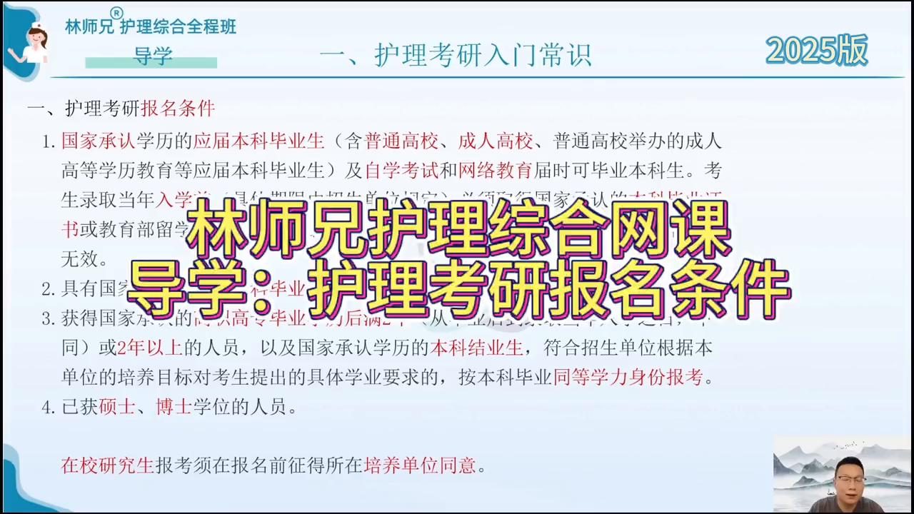 林师兄护理考研真题pdf,护理考研基础护理学网课