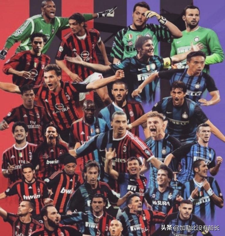 米兰双雄最强时期有哪些球星,米兰队史十大巨星