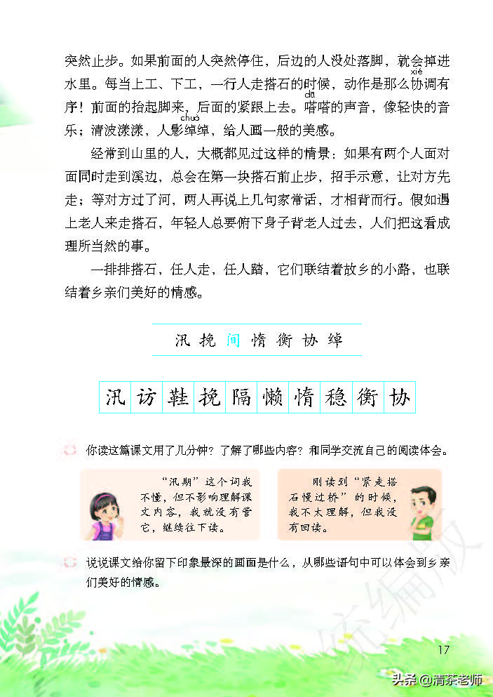 2022最新版五年级语文上册电子课本，老师家长都需要