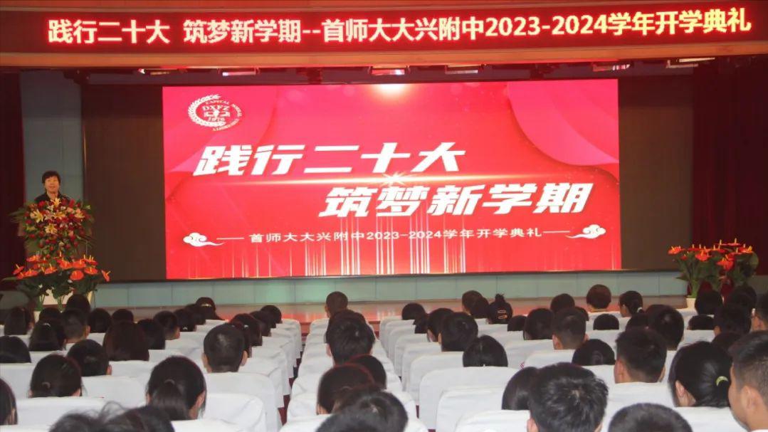 北京首师大附属中学大兴校区,首师大2020级研究生开学典礼
