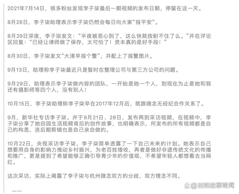 李子柒油管广告收益曝光图片,李子柒油管收入归谁