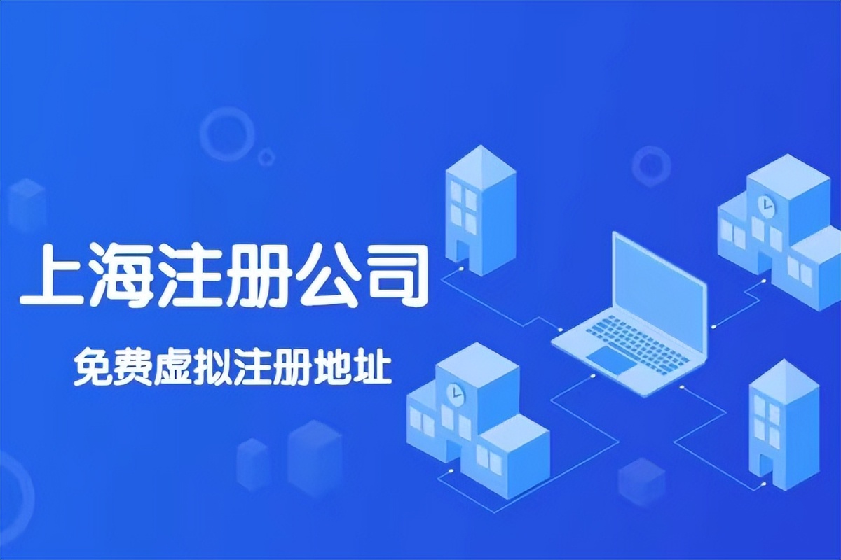 住宅可以作为公司注册地址,可以用住宅注册营业执照吗