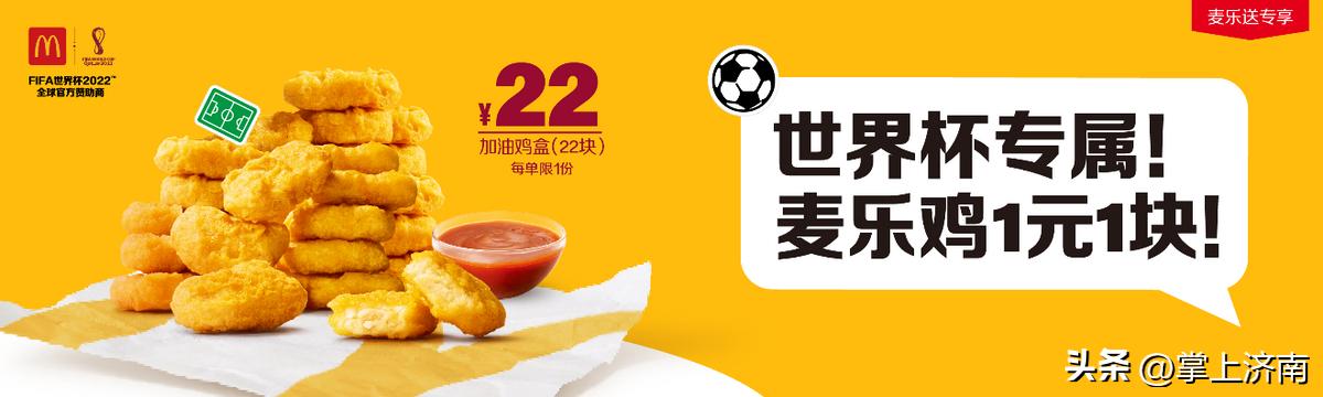 卡塔尔麦当劳世界杯,麦当劳世界杯2022