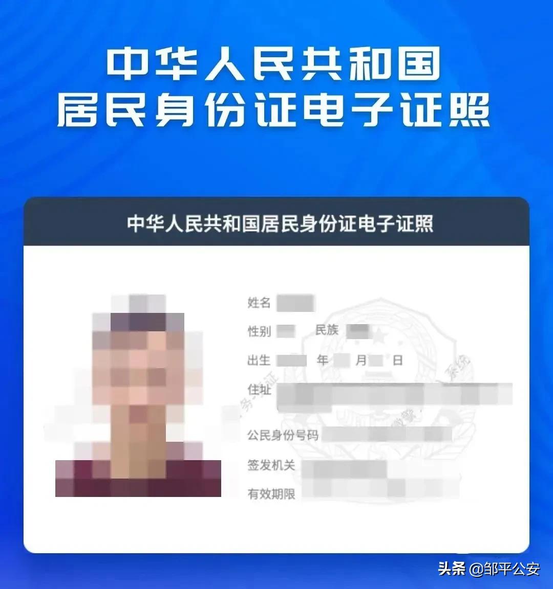 电子身份证在手机上领取的步骤,哪些app上可以领取居民电子身份证