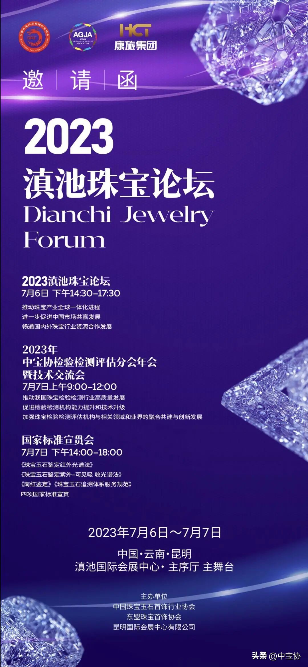 昆明国际玉石博览会,2023年昆明国际珠宝展时间表