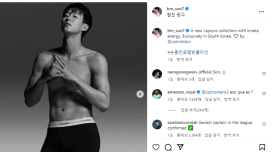 孙兴慜代言内衣,孙兴慜全身照热刺