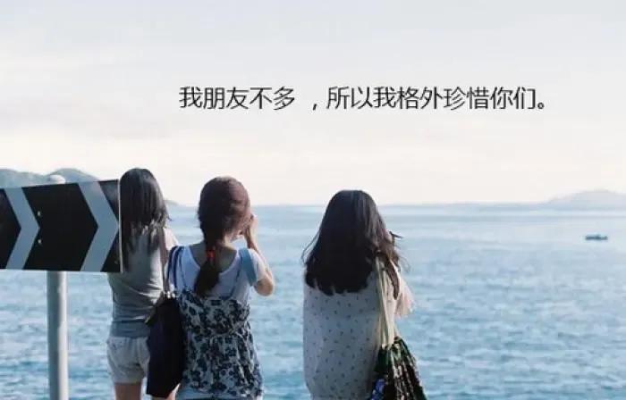 晒闺蜜照发朋友圈的句子,致闺蜜的说说唯美句子图片
