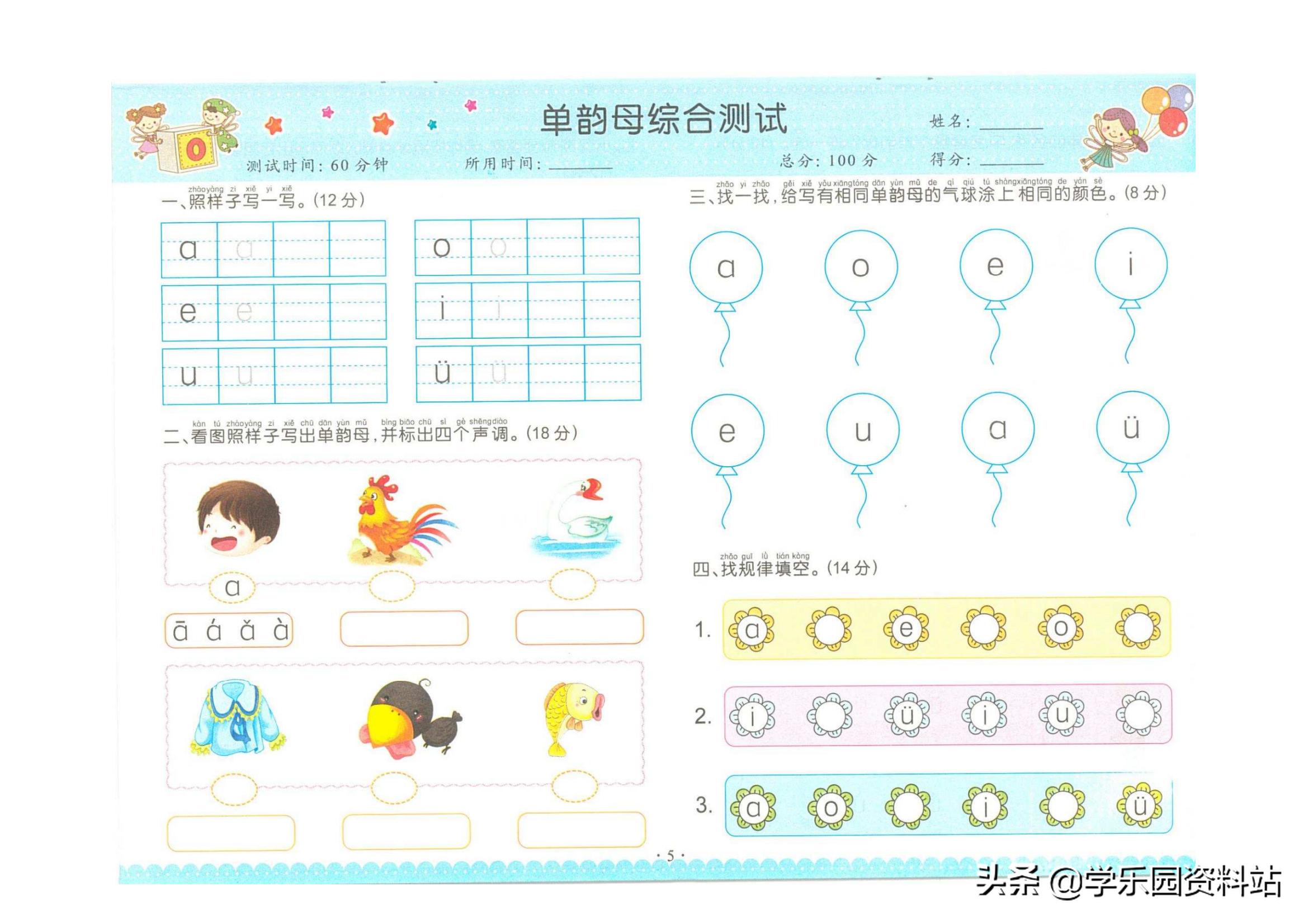 幼小衔接学拼音总复习测试题,幼小衔接拼音教学学而思