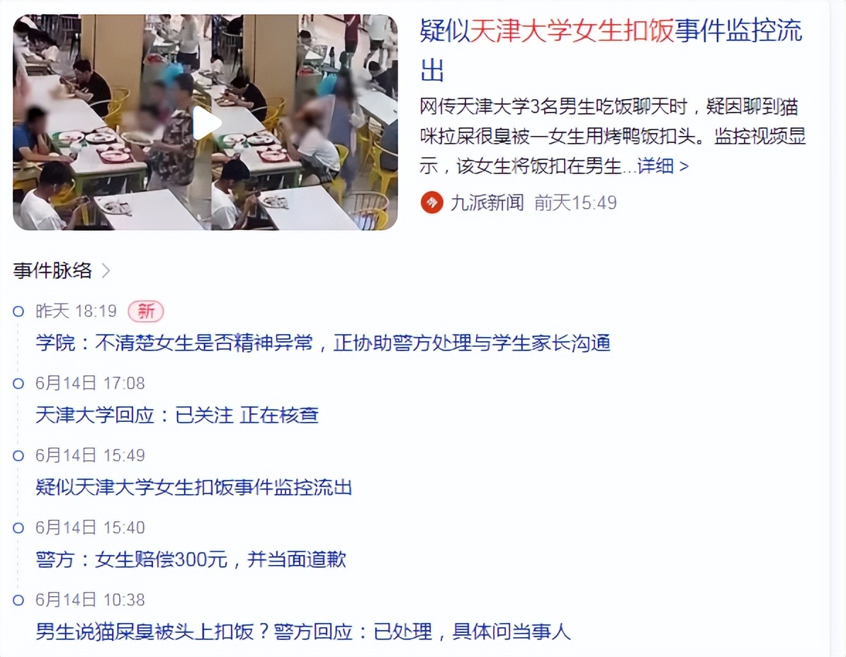 天津大学扣饭女孩被开除了吗,天津大学扣饭女孩被抓