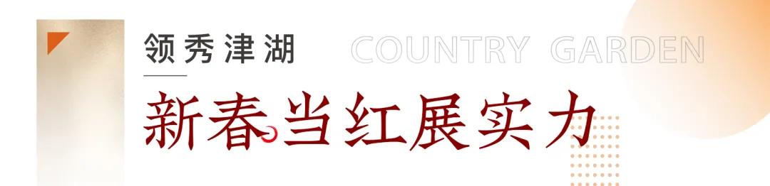 新春红盘人气解密！谁才是龙岩楼市的yyds？