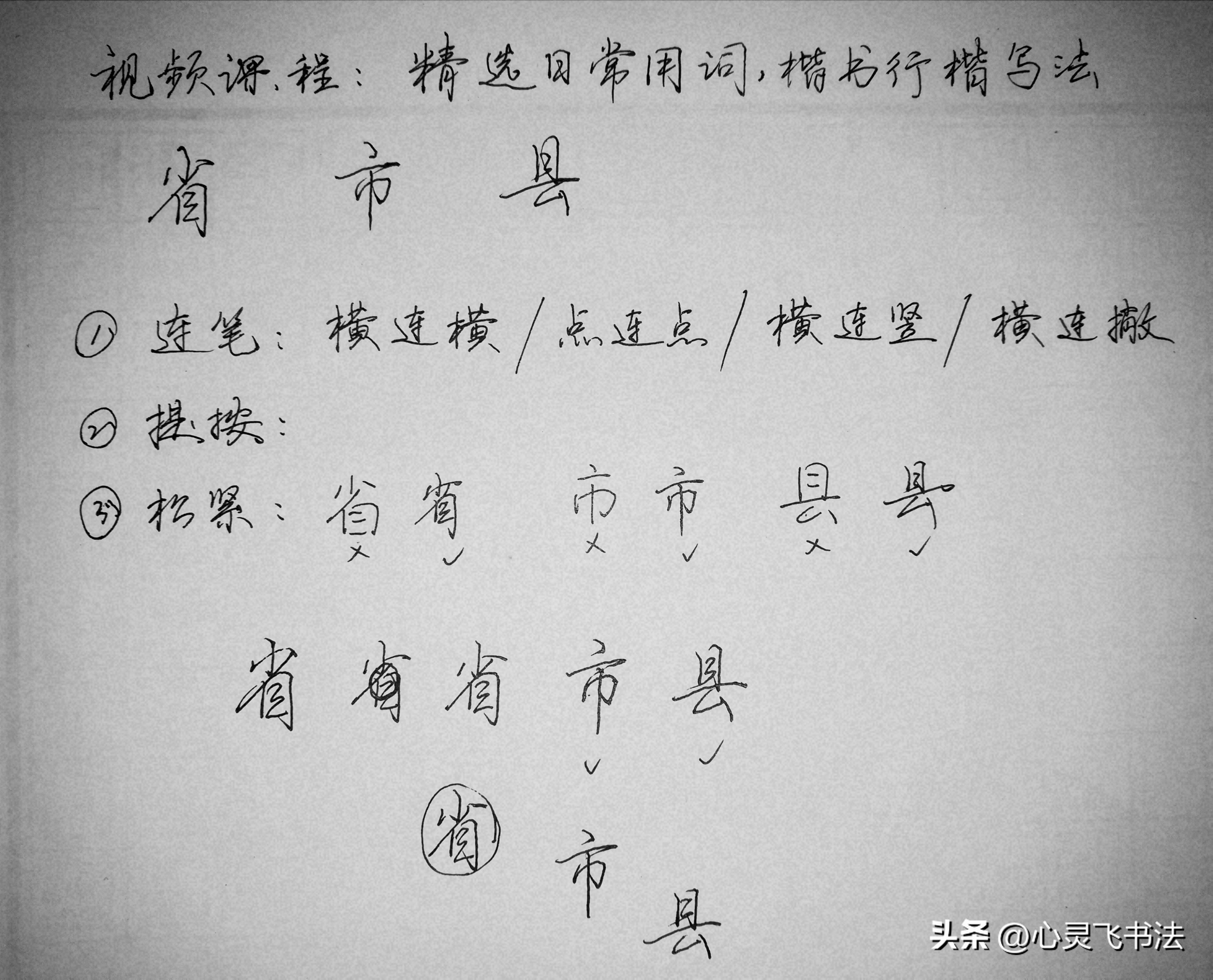 小知识这几个字怎么写才好看,很多人不会写的字