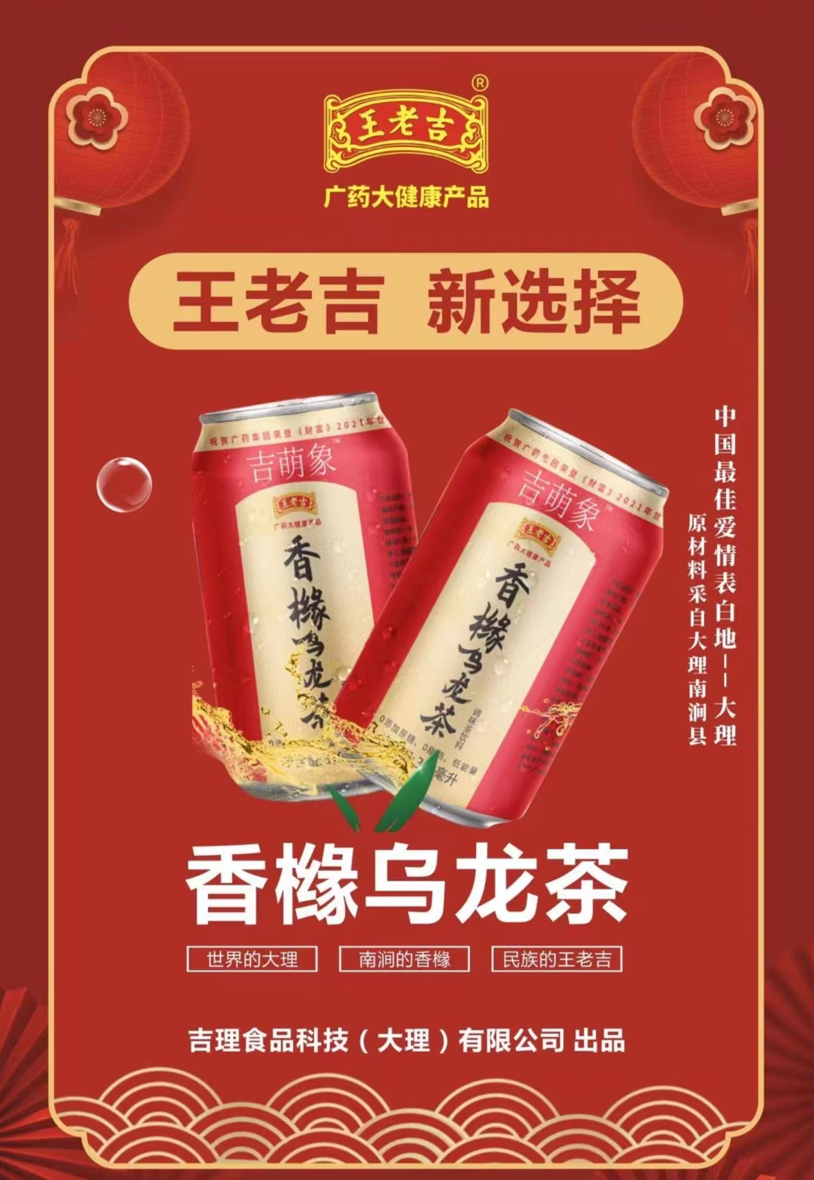 王老吉吉萌象香橼乌龙茶,青春美少女组合海选分赛区