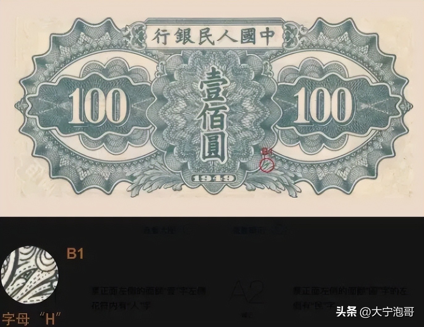 第一版人民币100元如何辨别真假,第一版人民币100元的价值