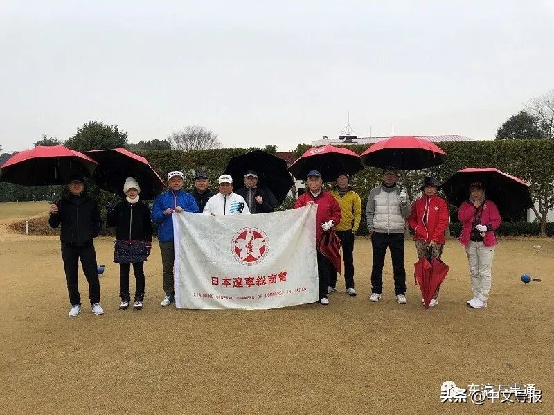 杆扫风雨送虎归，洞开飞雪迎兔到——记日本辽宁总商会高球队巡礼
