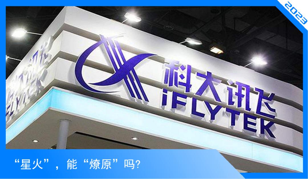 科大讯飞的大模型,科大讯飞大模型有多厉害