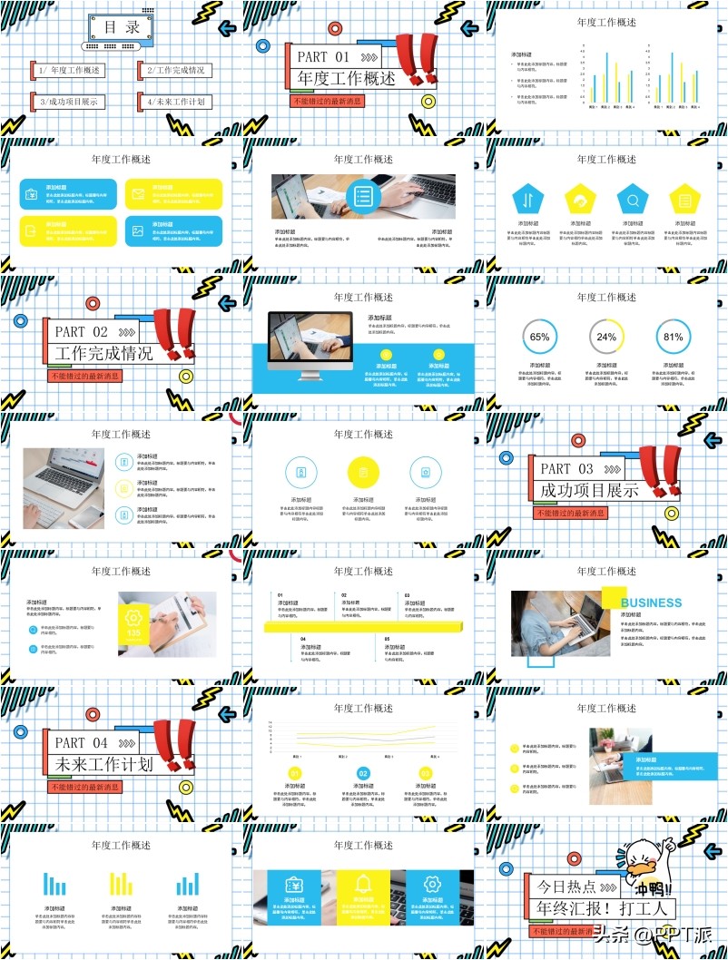 2023年工作汇报ppt结尾封面图片,2023年个人工作总结ppt模板下载