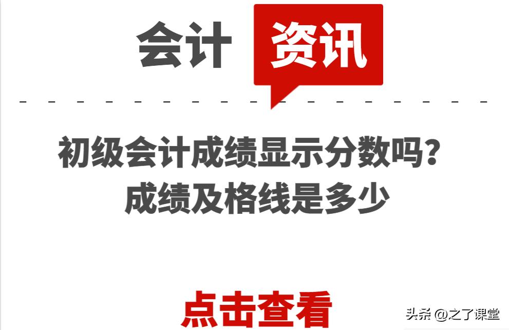 初级会计考试多选题怎么计算分数,初级会计总分是多少分