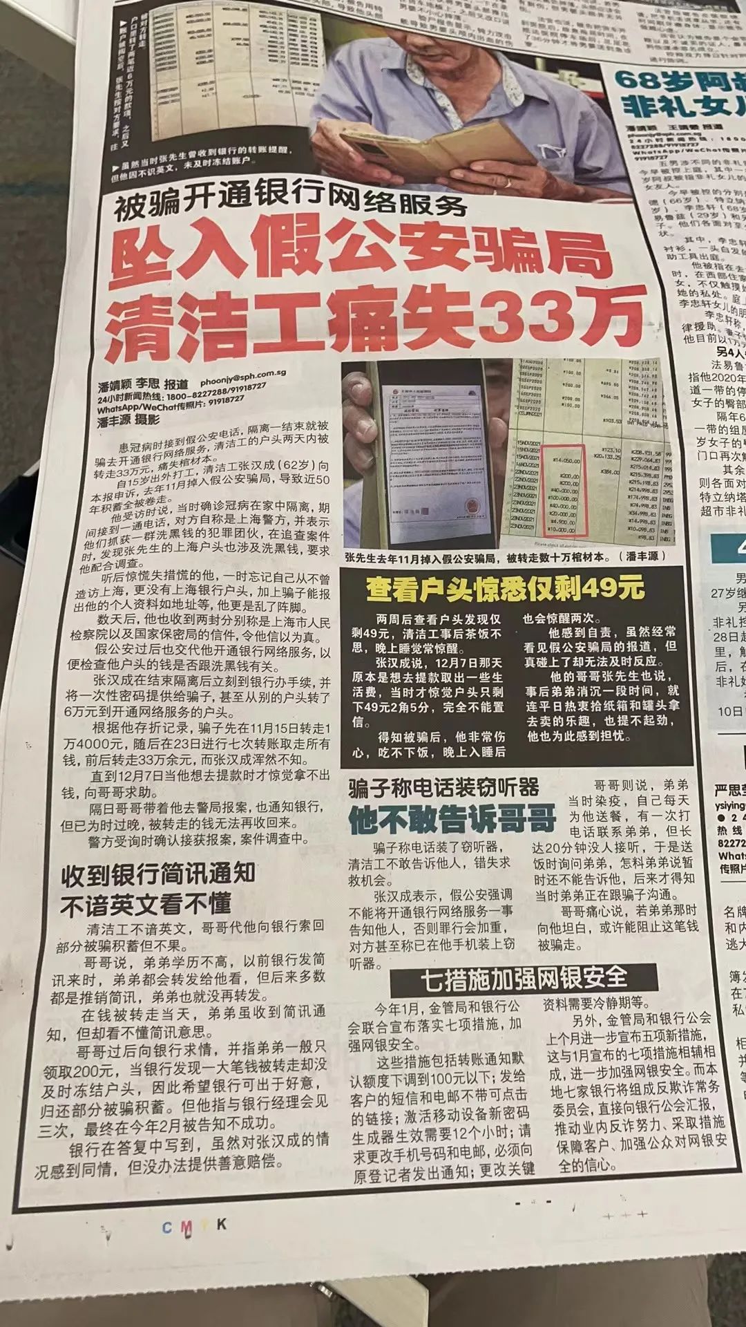 在新加坡遭遇诈骗,在新加坡诈骗几万元怎么处理的