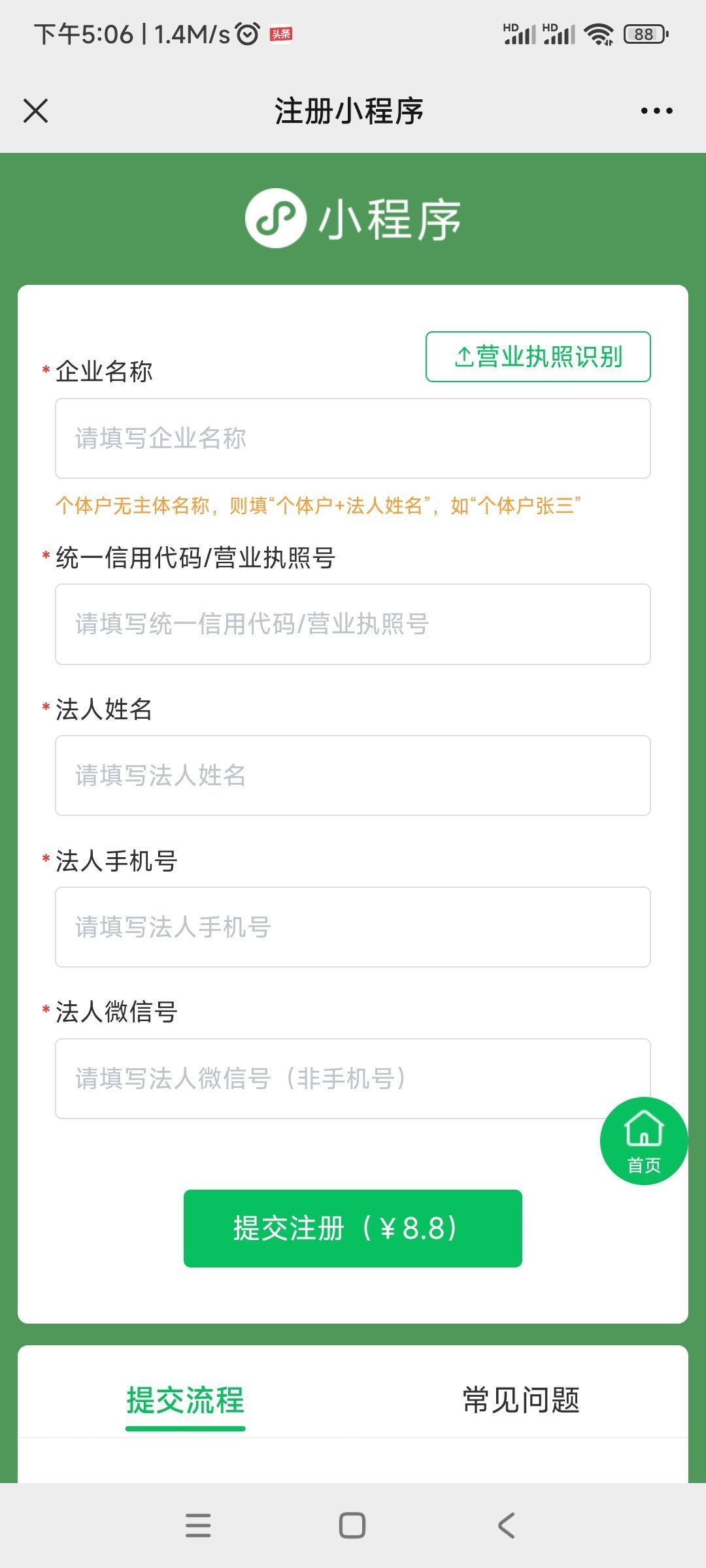 做微信小程序如何省300元认证费,微信小程序免300元认证费用