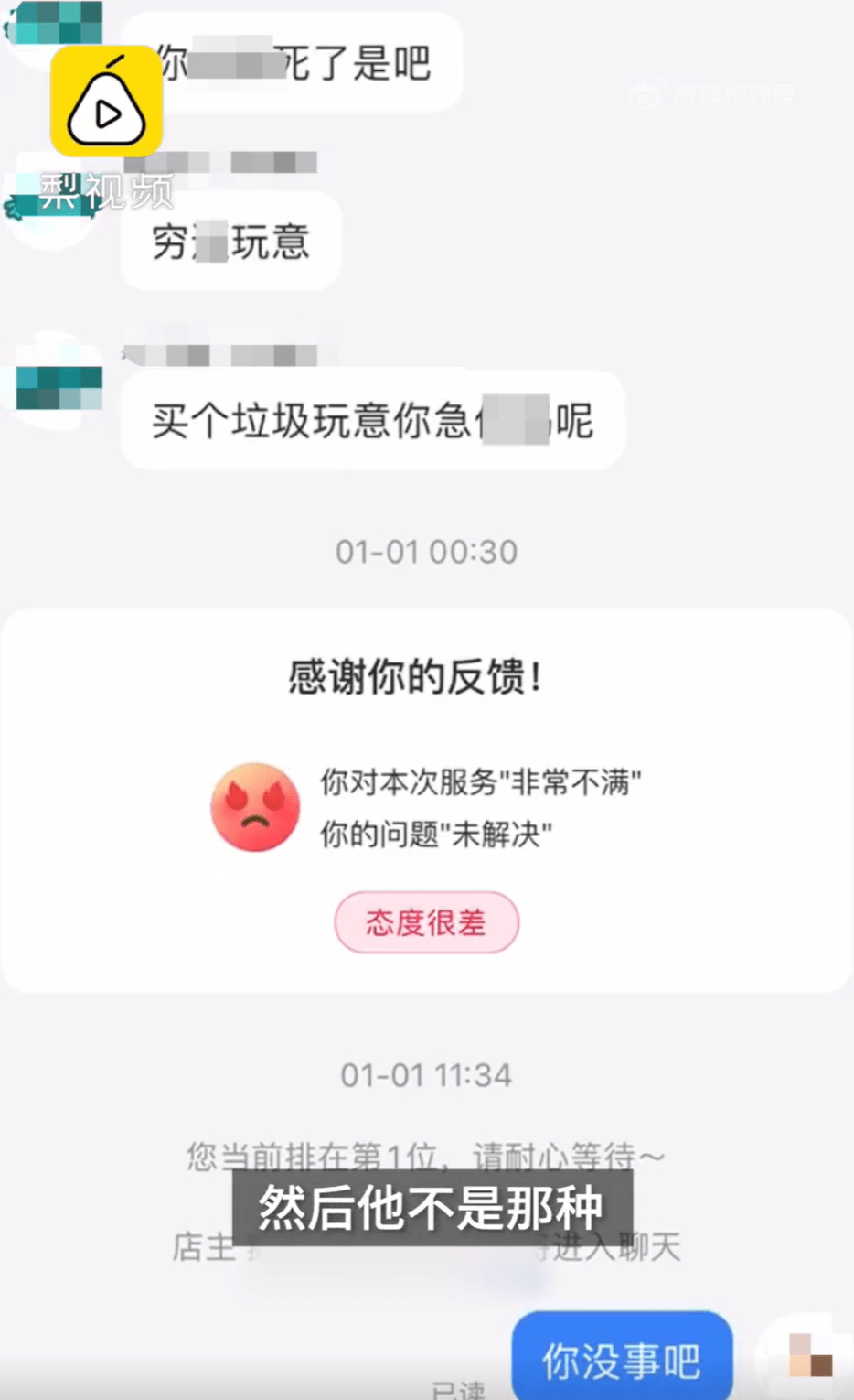 男子询问商家不发货被骂,男子询问商家为何不发货却被骂穷