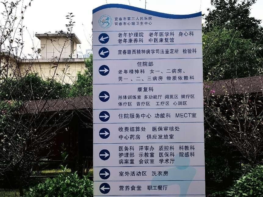 宜春市三医院老年护理院 (宜春老年养护院)