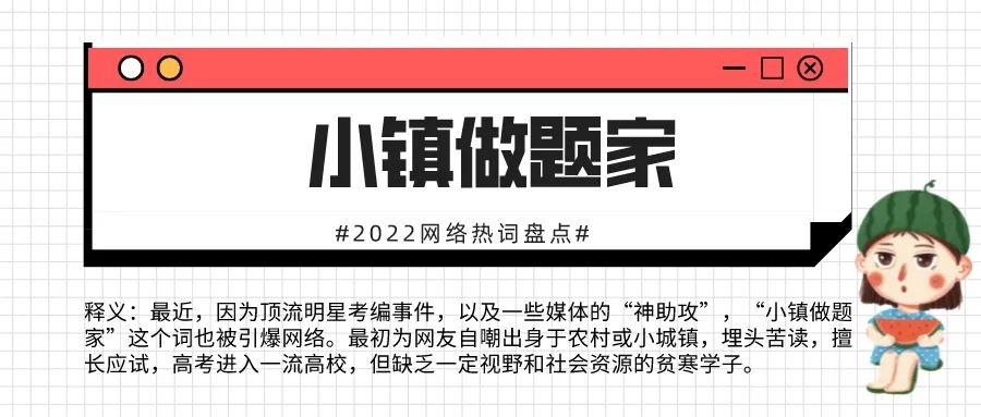 2023十大网络热词总结,2023网络热词排行榜4个字