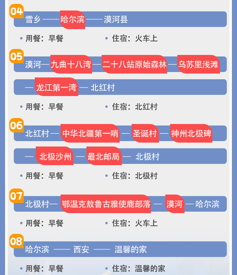 北极漠河冬日游,去漠河看北极光攻略