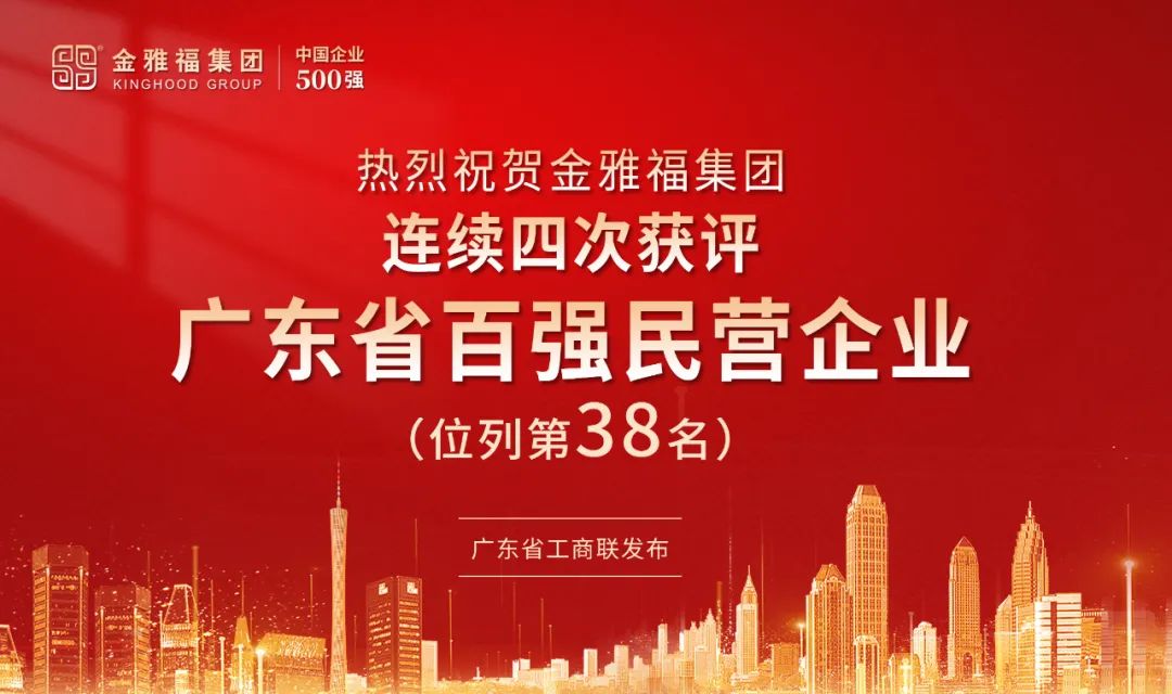 再获殊荣单位,金雅福荣誉