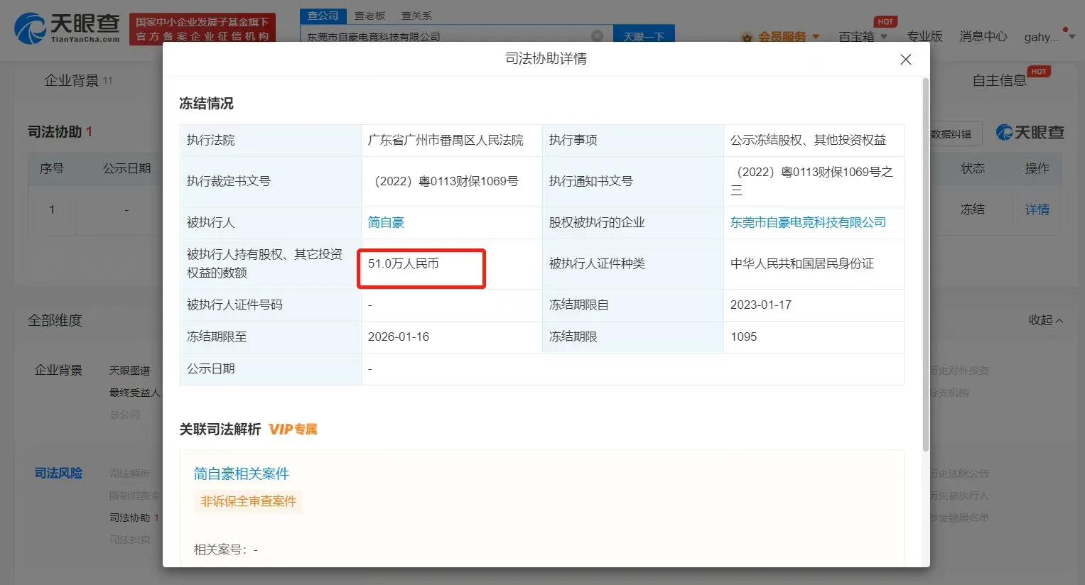 为什么uzi所持61万股权被冻结,uzi61万股权值多少钱