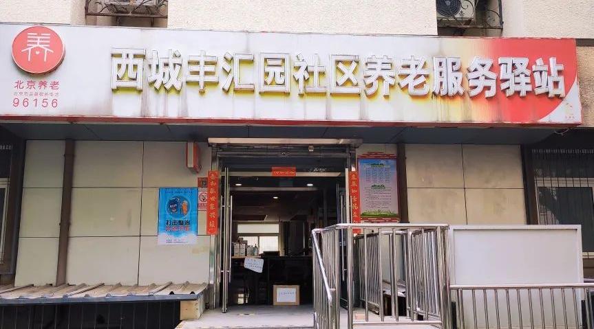 丰汇园驿站面向社区长辈开展健康讲座