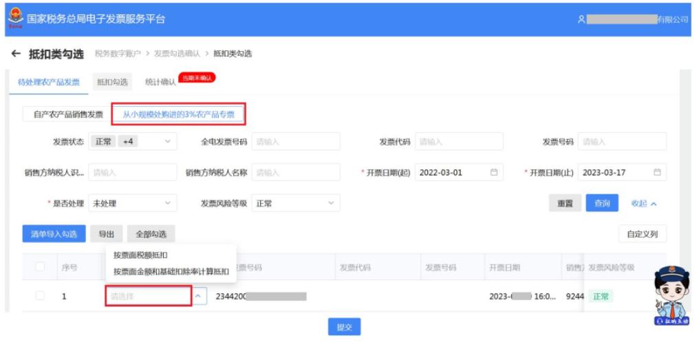 勾选了不抵扣的发票怎么查询,发票抵扣勾选后如何撤销不抵扣了