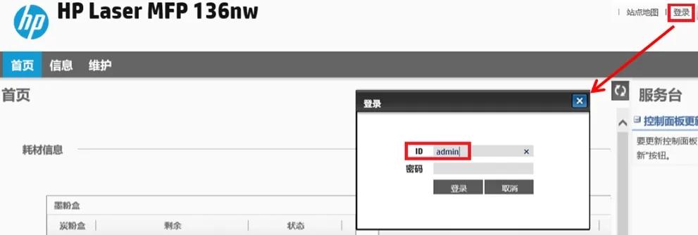 惠普hplasermfp136w,惠普hp136w如何连接wifi