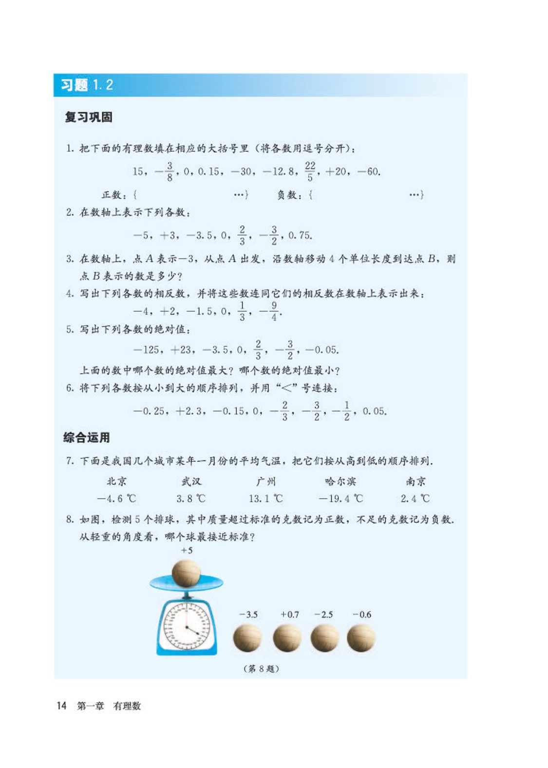 初中数学七年级沪科版下电子课本,初中数学七年级上册加减乘除计算