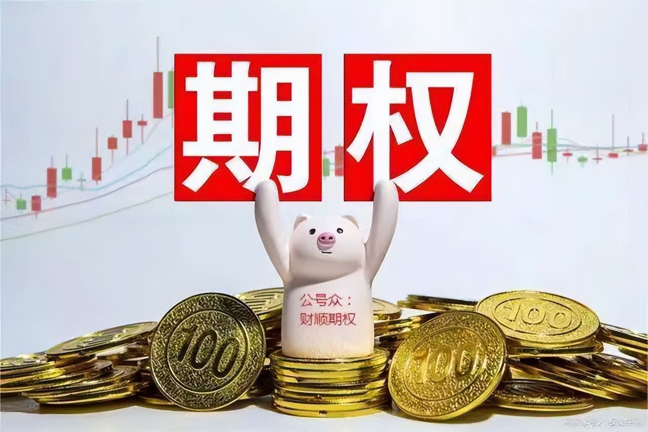 上证50etf期权认沽期权到底是什么,怎么买期权上证50etf期权怎么交易