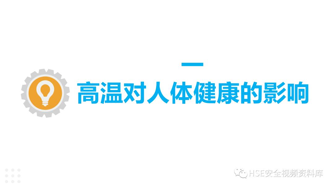 防中暑ppt免费,夏季防中暑ppt课件