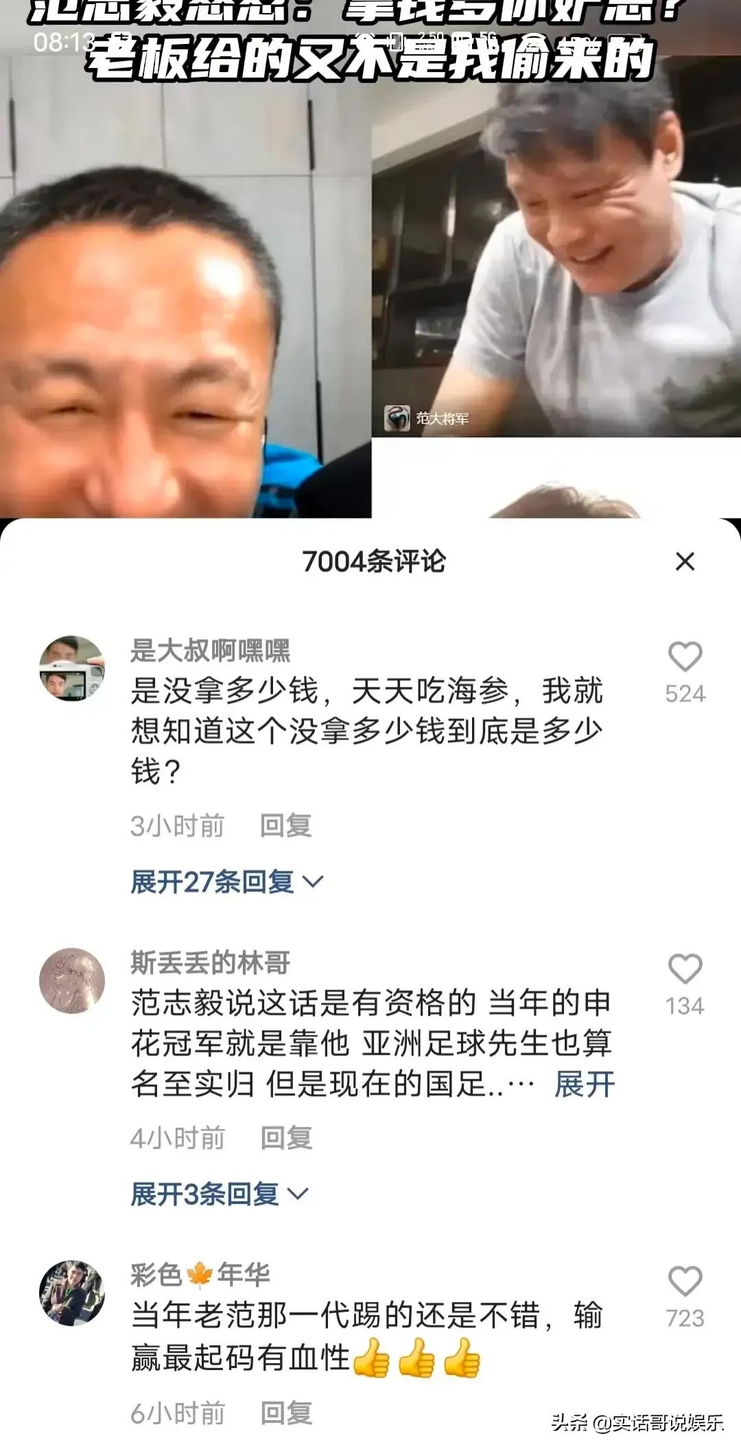 范志毅足协演讲,范志毅喊话足协