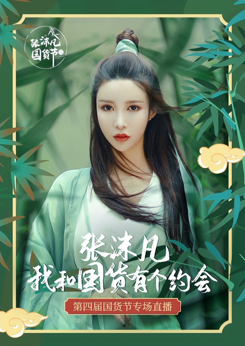 国货展销会张沫凡,张沫凡国货节