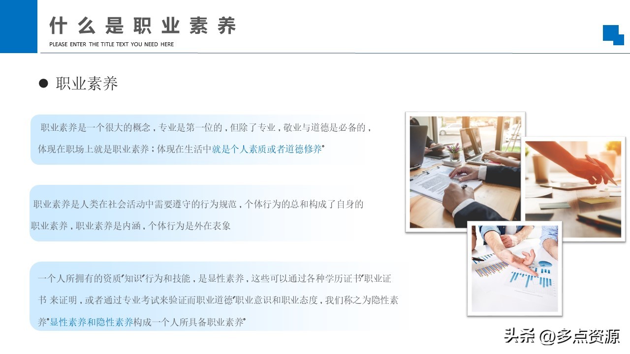 企业职业发展培训ppt,企业培训职业道德ppt模板免费