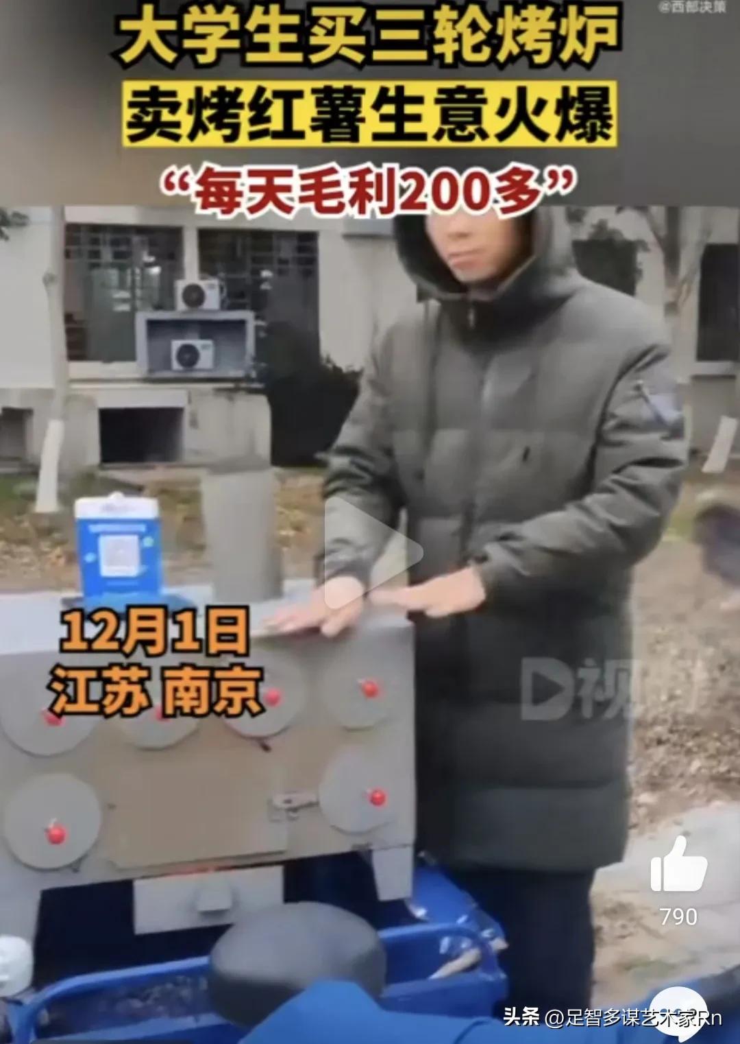 大学生创业卖红薯,大学生创业卖烧烤