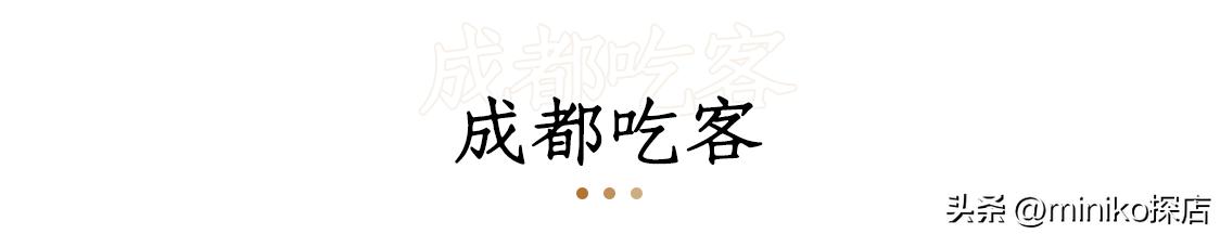 成都最巴适的川菜,好吃又平价的川菜