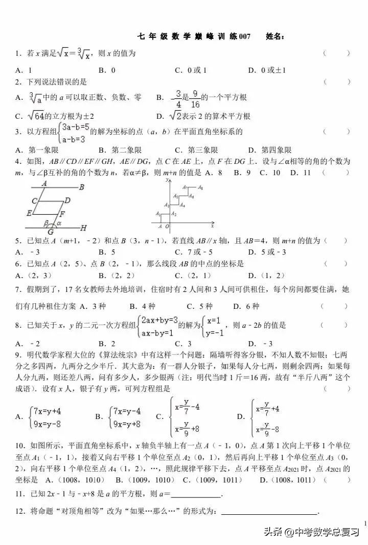 七年级数学期末试卷2020-2021河南,七年级下学期期末数学模拟试题