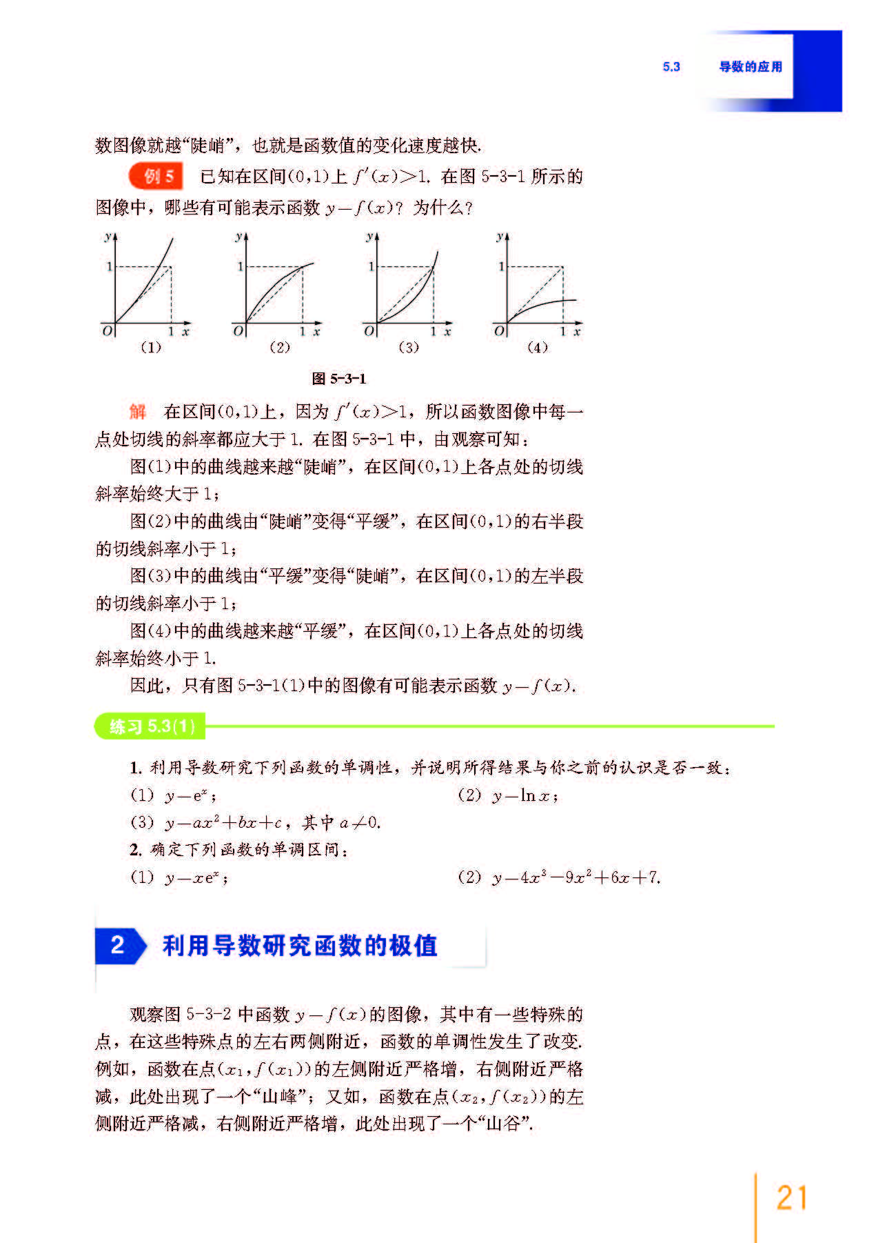 高中数学必修二乐乐课堂全集免费,沪教版高中数学必修二目录表