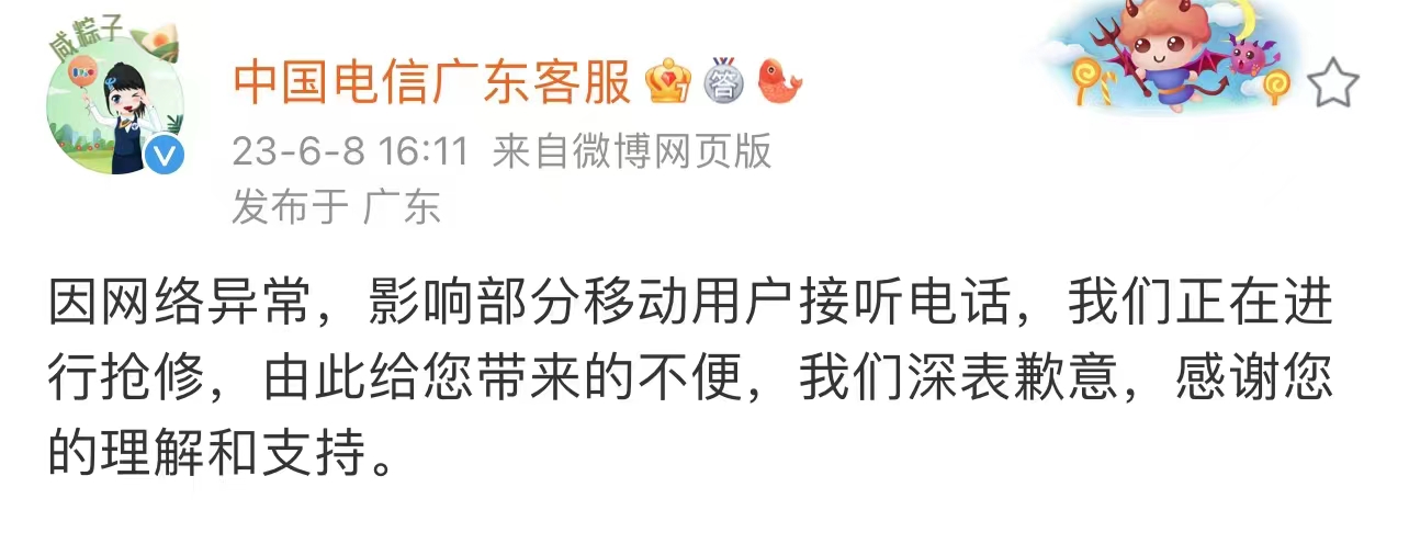 广东电信网络故障,广东电信故障