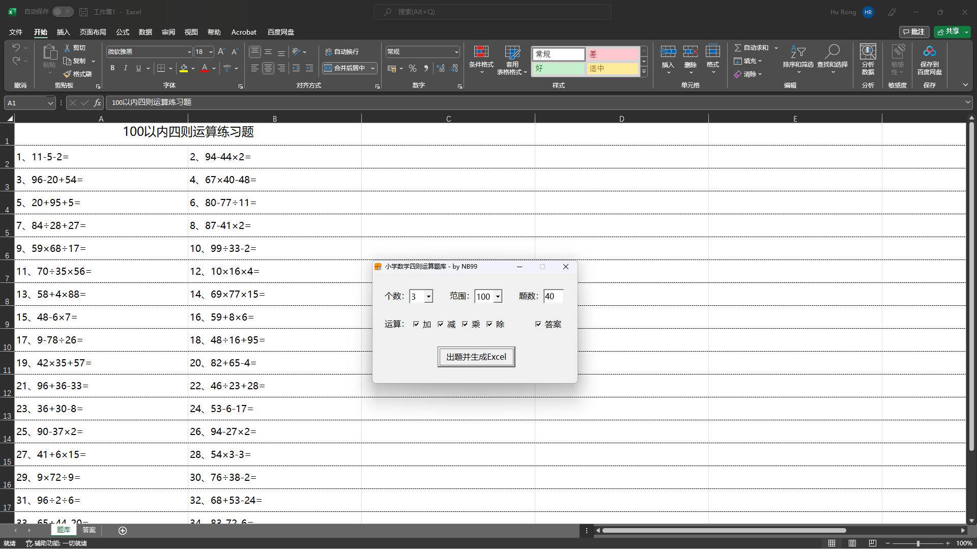 家长福音！分享几款小学生计算、拼音、练字小工具