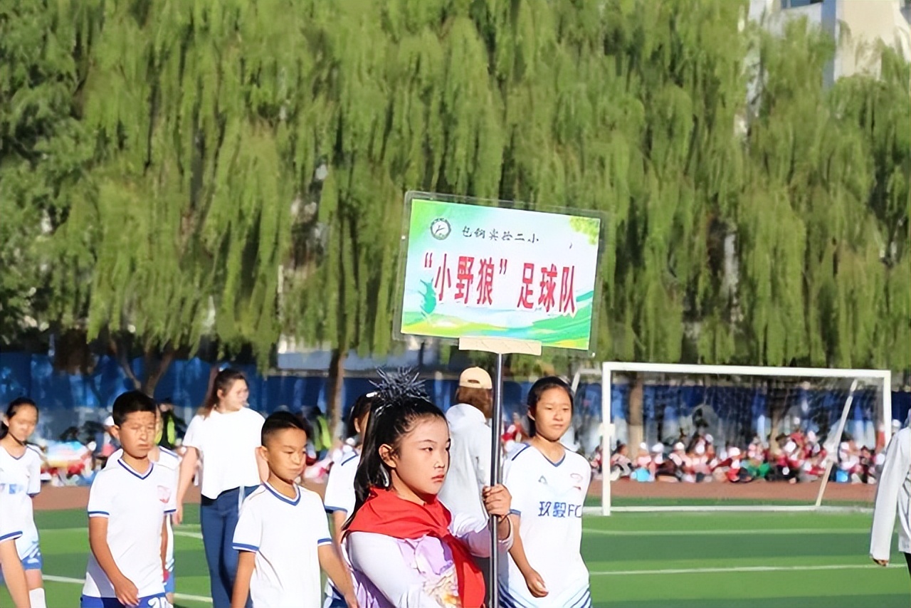 包头市包钢实验二小第29届“我运动、我快乐、我健康”秋季运动会