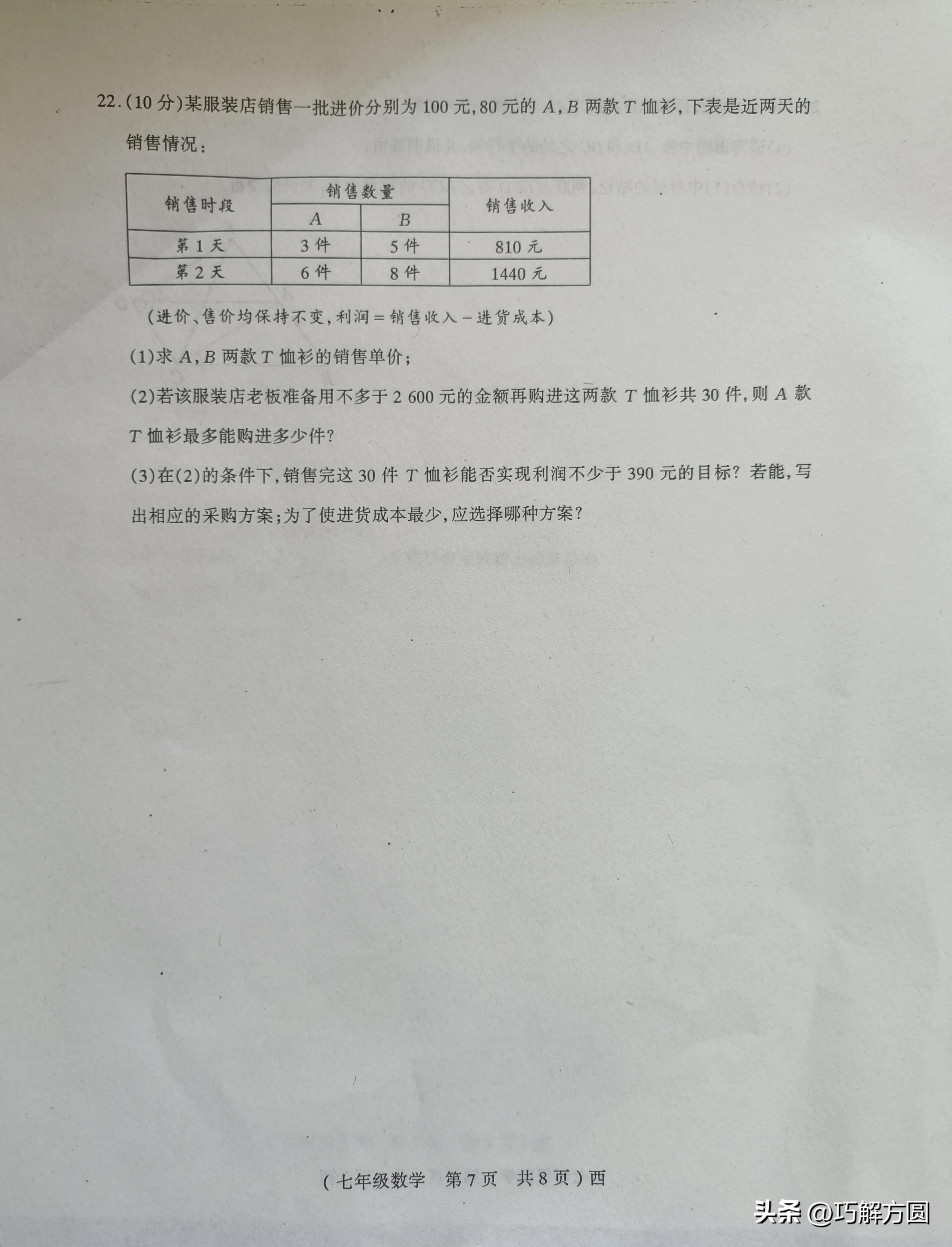 2023六年级上册数学期末考试试卷,2023至2024数学期末考试试卷七上